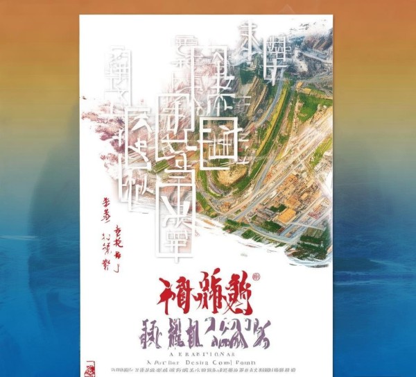 息县广告公司宣传海报设计与制作